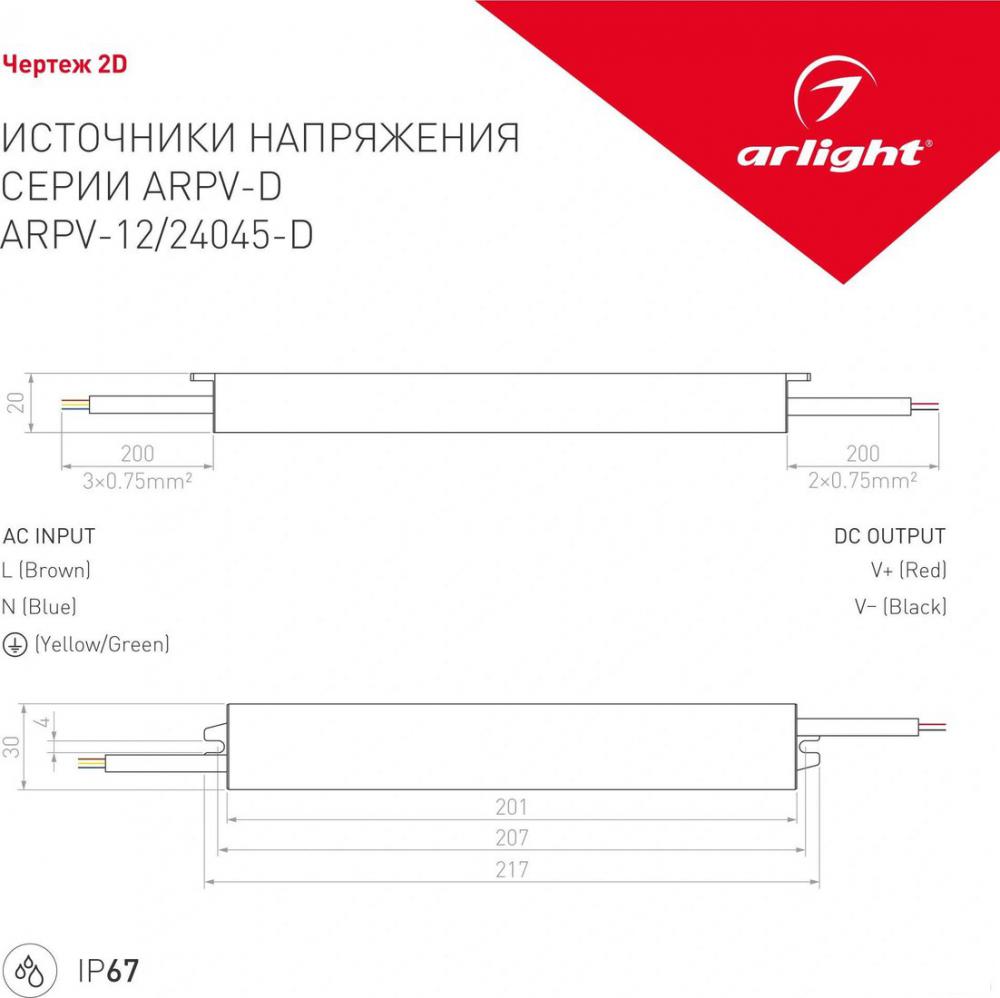 Блок питания Arlight ARPV-24045-D 022696