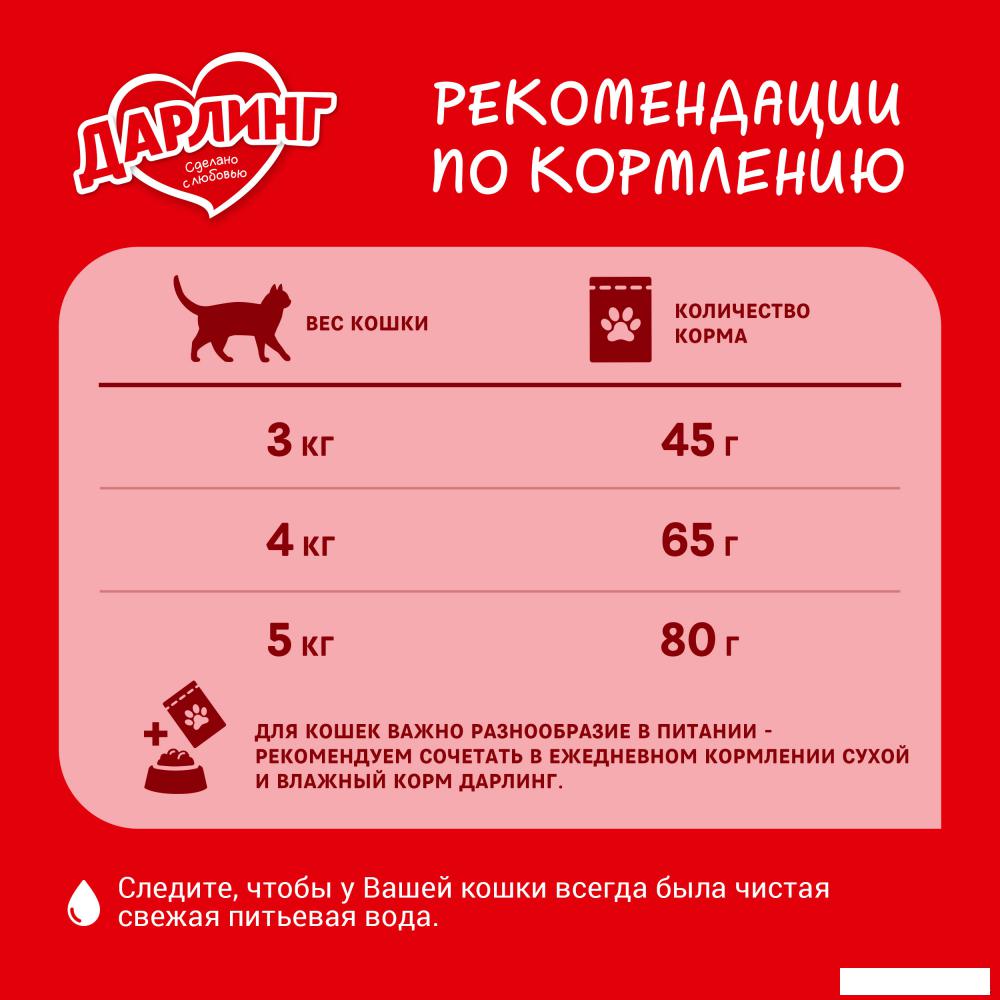Сухой корм для кошек Дарлинг с мясом и овощами 15 кг