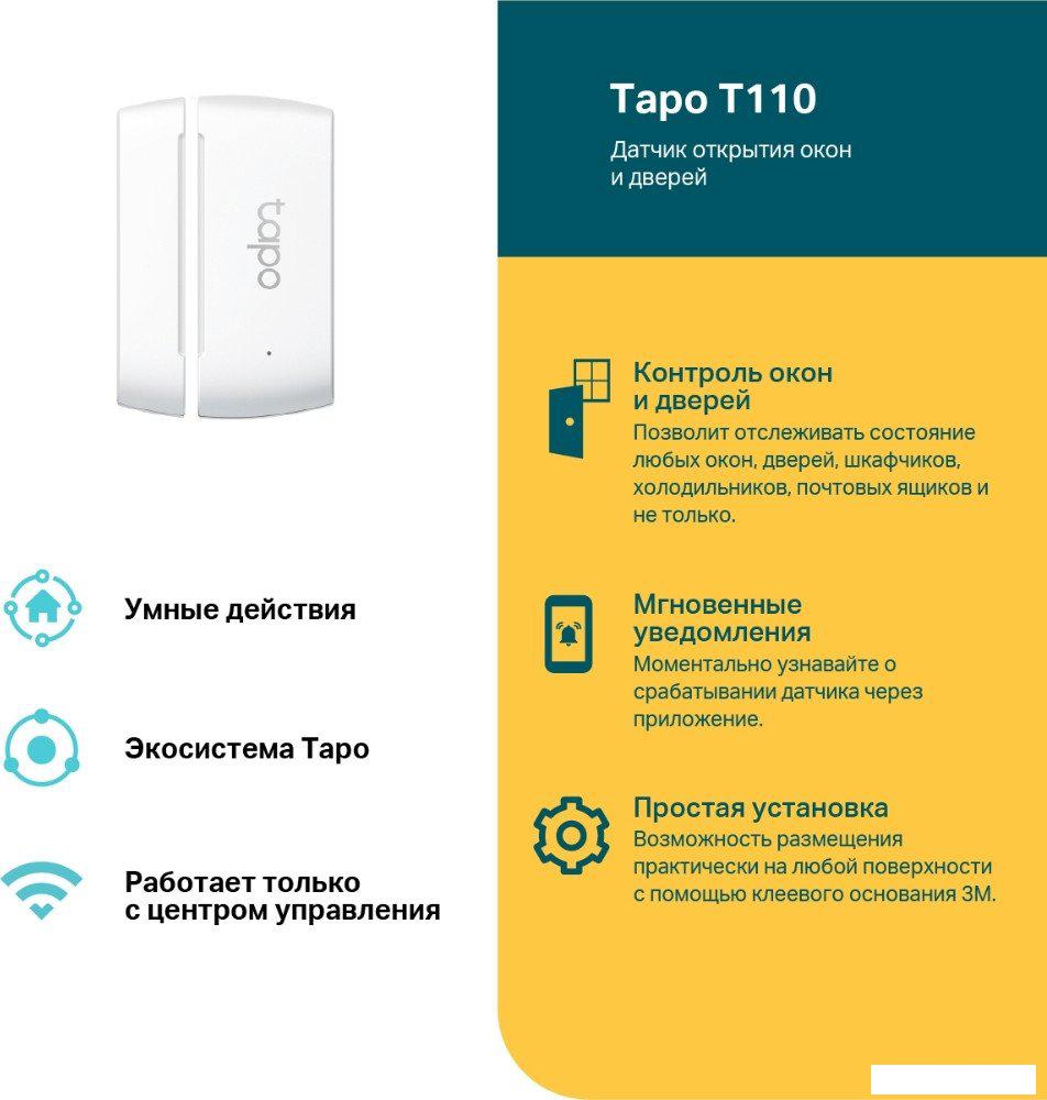 Датчик TP-Link Tapo T110