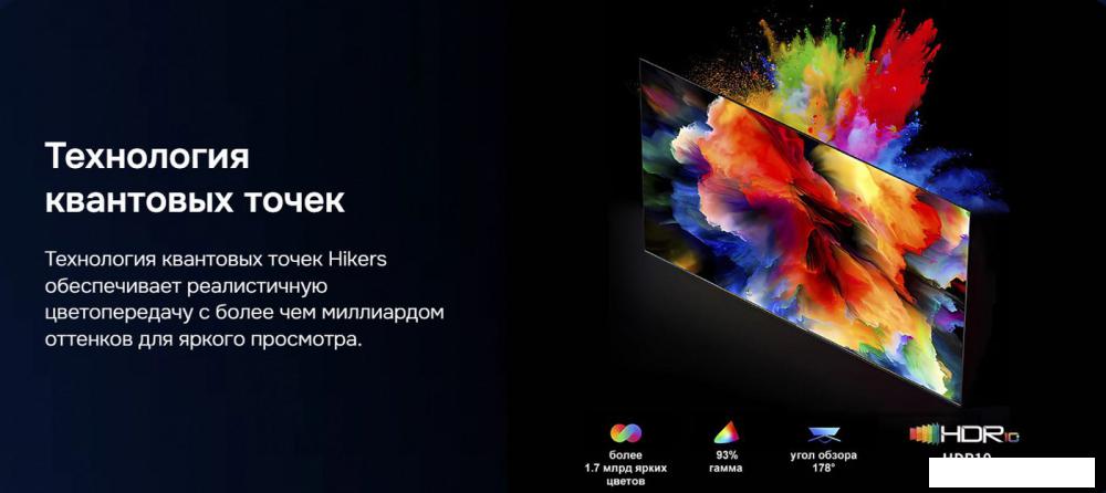 Телевизор Hikers 50HTQ01