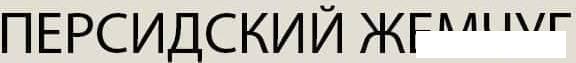 Кровать Anrex Modern 120S 707222 120x200 (дуб наварра/персидский жемчуг/ирландский ликер)