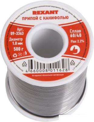 Припой Rexant 09-3363