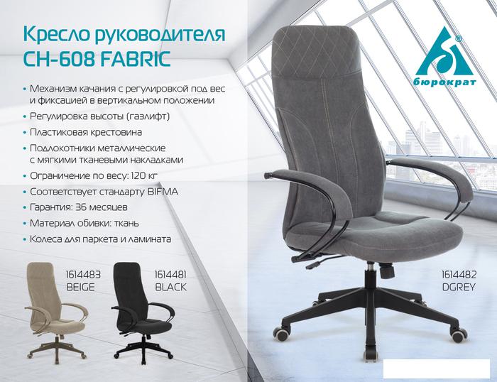 Офисные кресла и стулья Бюрократ CH-608Fabric (черный)