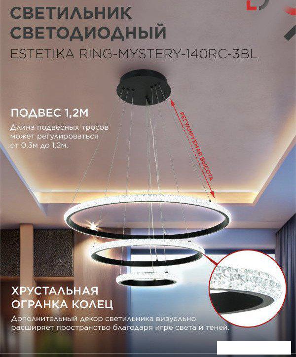 Подвесная люстра In Home Estetika Ring-Mystery-140RC-3BL 4690612062518