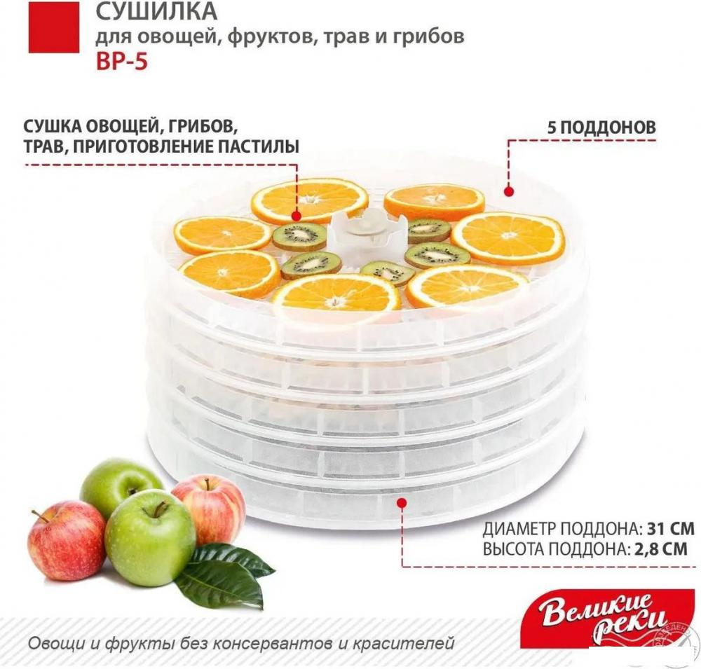 Сушилки для овощей и фруктов Великие Реки ВР-5 (прозрачный/белый)