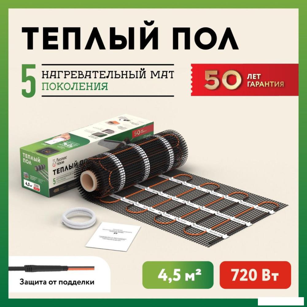 Теплые полы Русское тепло РТ-720-4.50 2285214