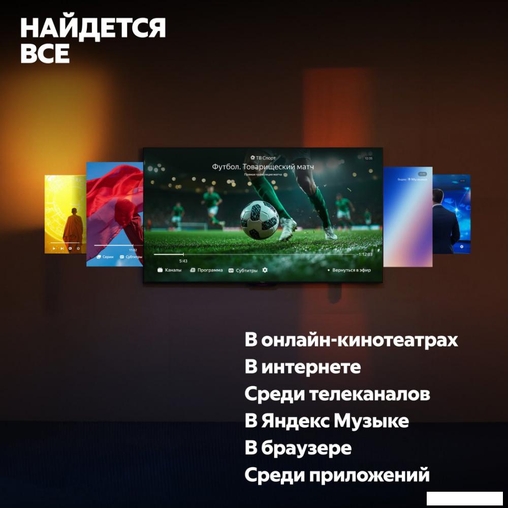 Телевизор Яндекс ТВ Станция QLED с Алисой 65 YNDX-00096