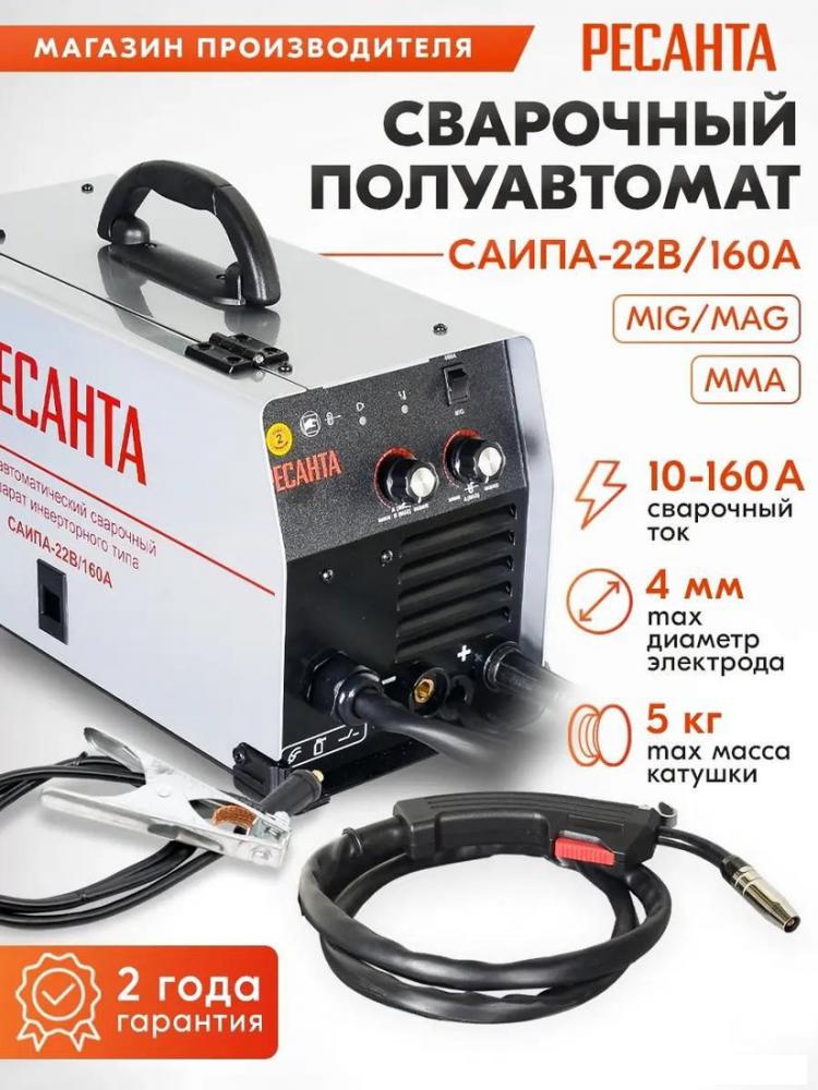 Сварочный инвертор Ресанта САИПА-22В/160А