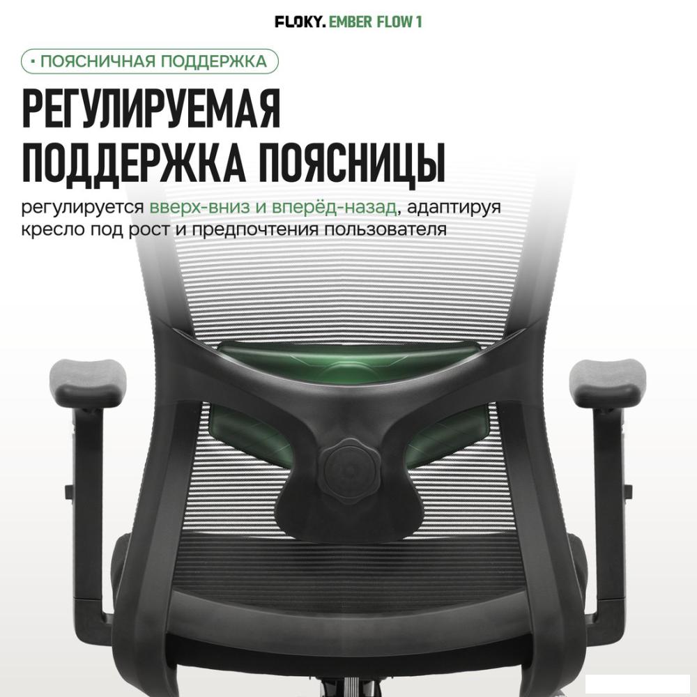 Офисное кресло FLOKY Ember Flow 1 (черный)