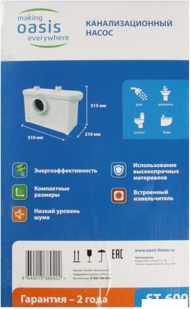 Канализационная установка Oasis ST-600