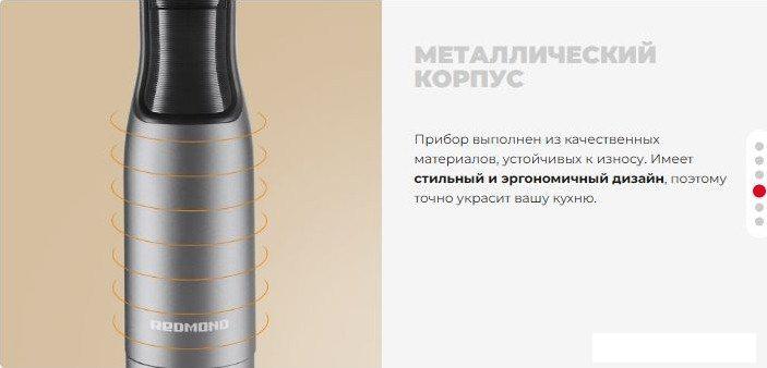 Погружной блендер Redmond BH403