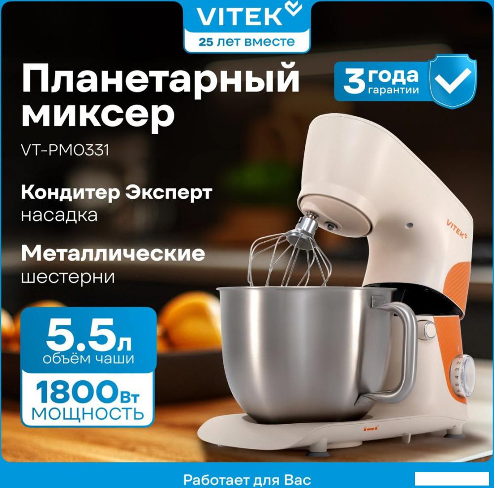 Планетарный миксер Vitek VT-PM0331