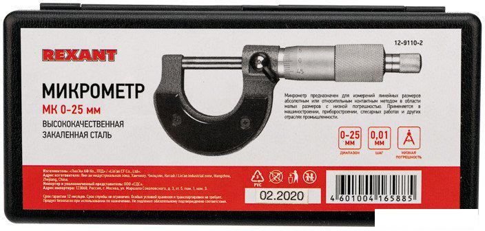 Микрометр Rexant 12-9110-2