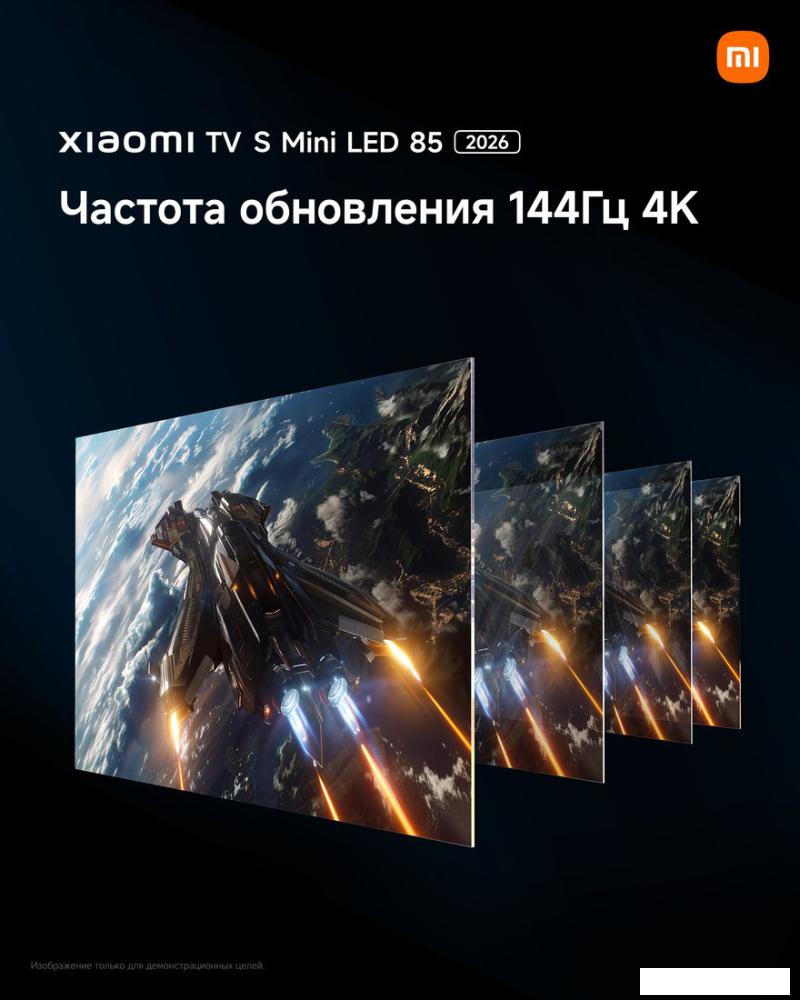 MiniLED телевизор Xiaomi TV S Mini LED 85" 2026 (международная версия)