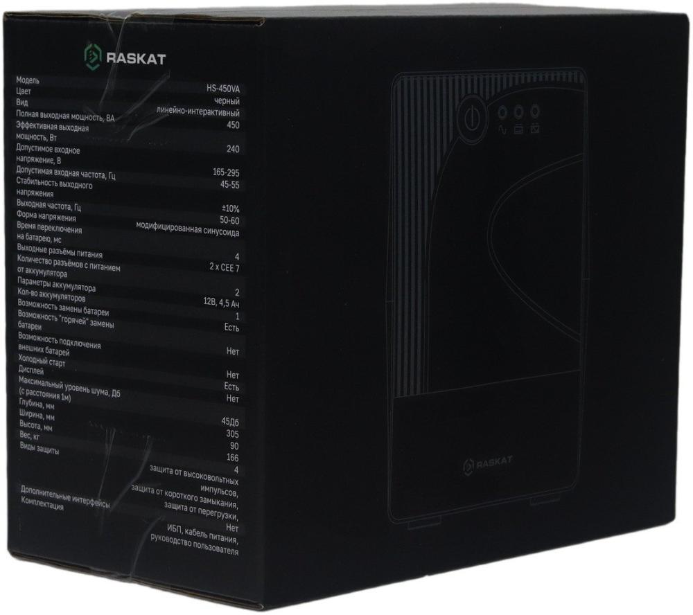 Источник бесперебойного питания Raskat HS-450VA
