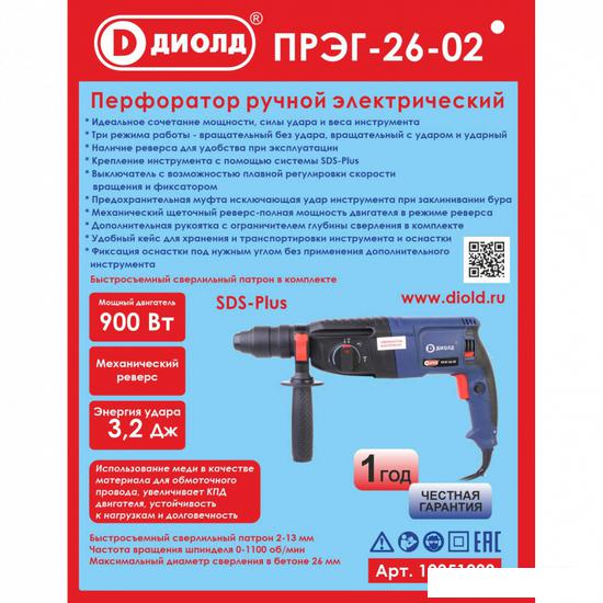Перфораторы ДИОЛД ПРЭГ-26-02