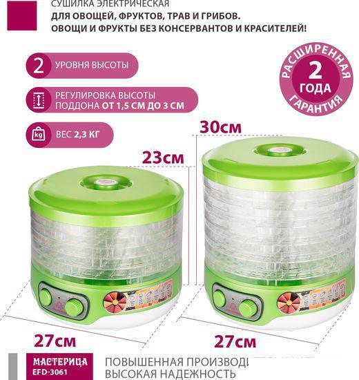 Сушилки для овощей и фруктов Мастерица EFD-3061 (зеленый перламутр)