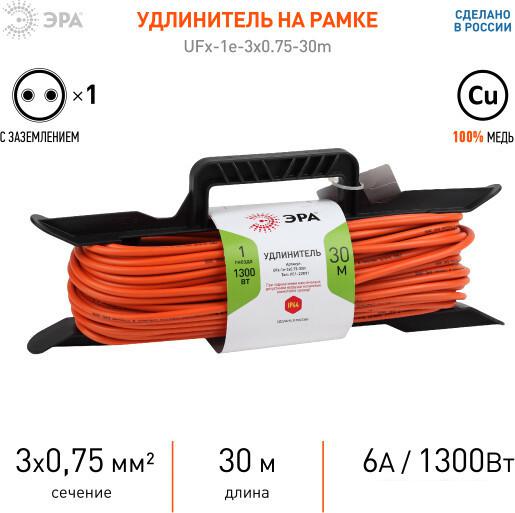 Удлинитель ЭРА UFx-1e-3x0.75-30m-IP44 Б0046827
