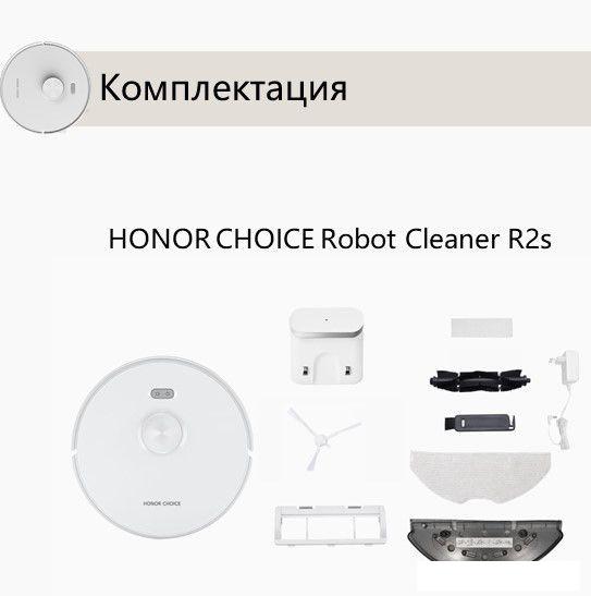 Робот-пылесос HONOR Choice Robot Cleaner R2S (международная версия, белый)