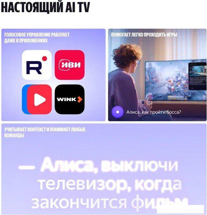 Телевизор Яндекс ТВ Станция Бейсик QLED с Алисой 55