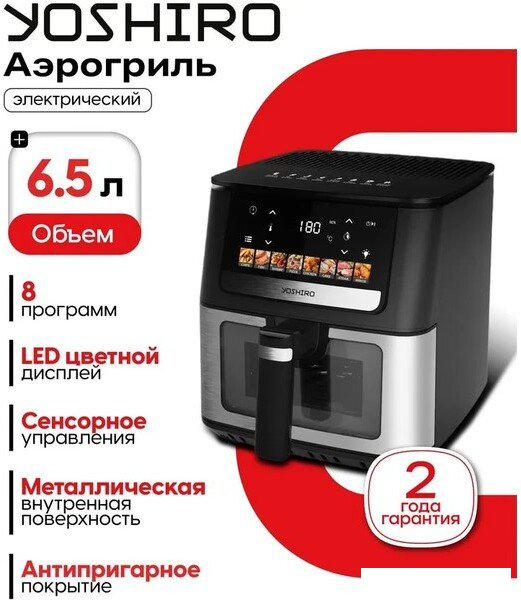 Аэрогриль (аэрофритюрница) Yoshiro YAF-F6512