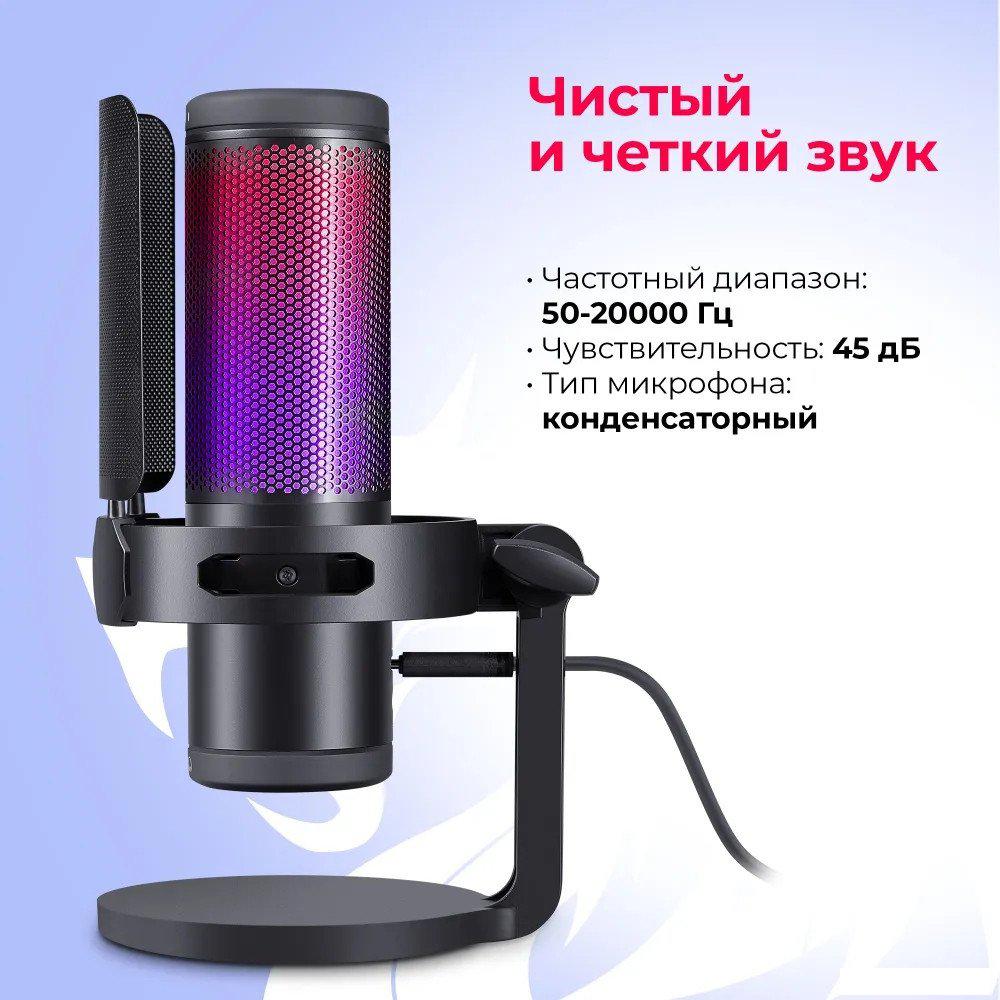 Проводной микрофон Redragon Fenris GM301