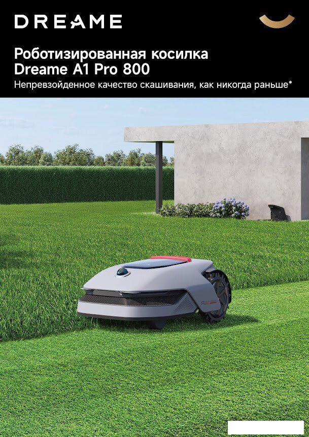 Газонокосилка-робот Dreame A1 Pro 800