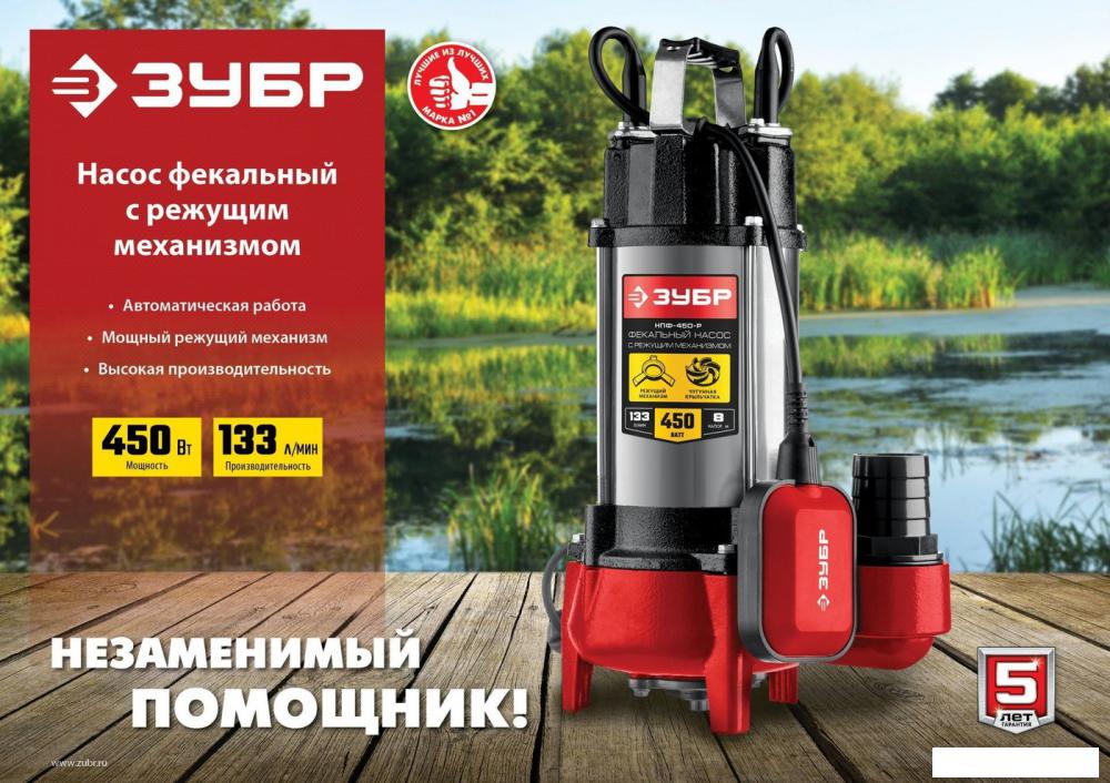 Фекальный насос Зубр НПФ-450-Р