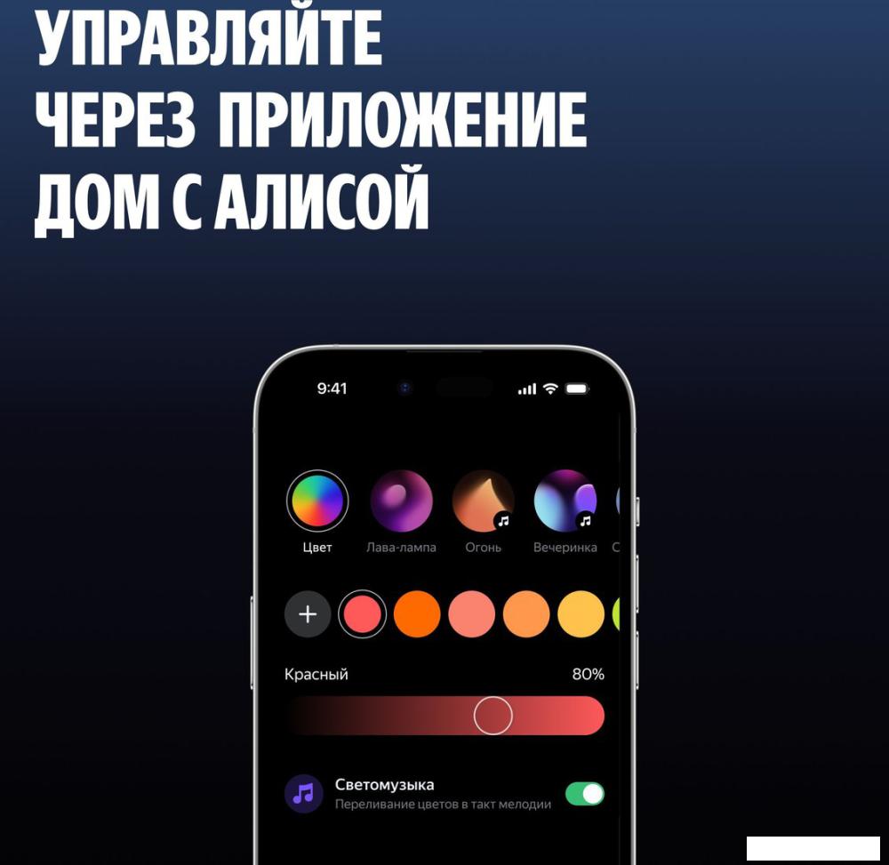 Умная лампа Яндекс YNDX-00560