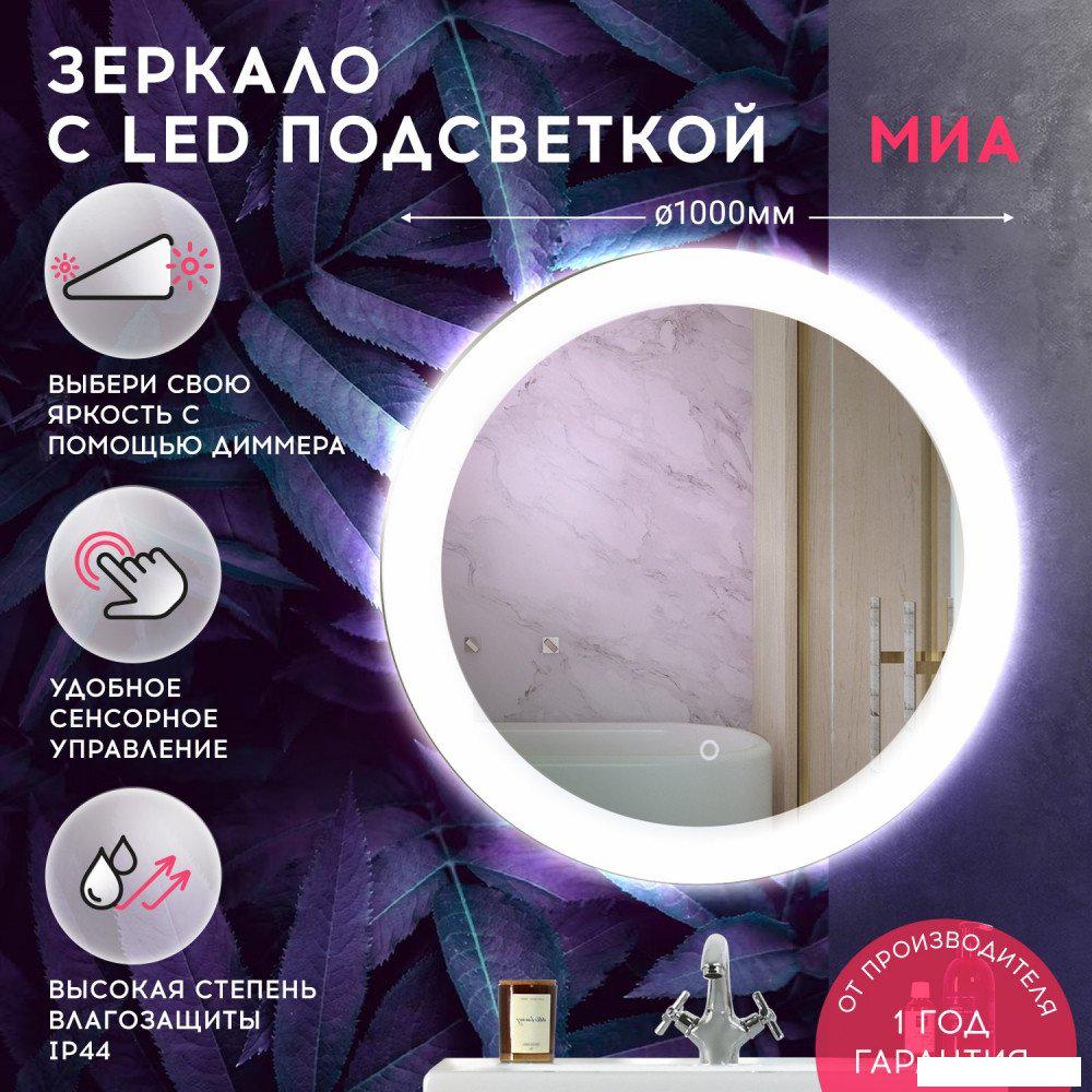 Зеркало Doratiz Миа 100 2711.931 (сенсорный выключатель, подсветка)