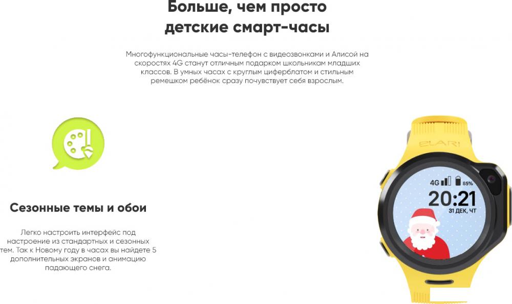 Детские умные часы Elari KidPhone 4GR (желтый)