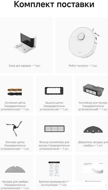 Робот-пылесос Dreame Robot Vacuum D30 Pro White RLD29SA (евровилка, белый)