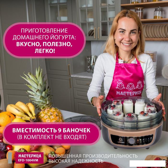 Сушилка для овощей и фруктов Мастерица EFD-1004VM