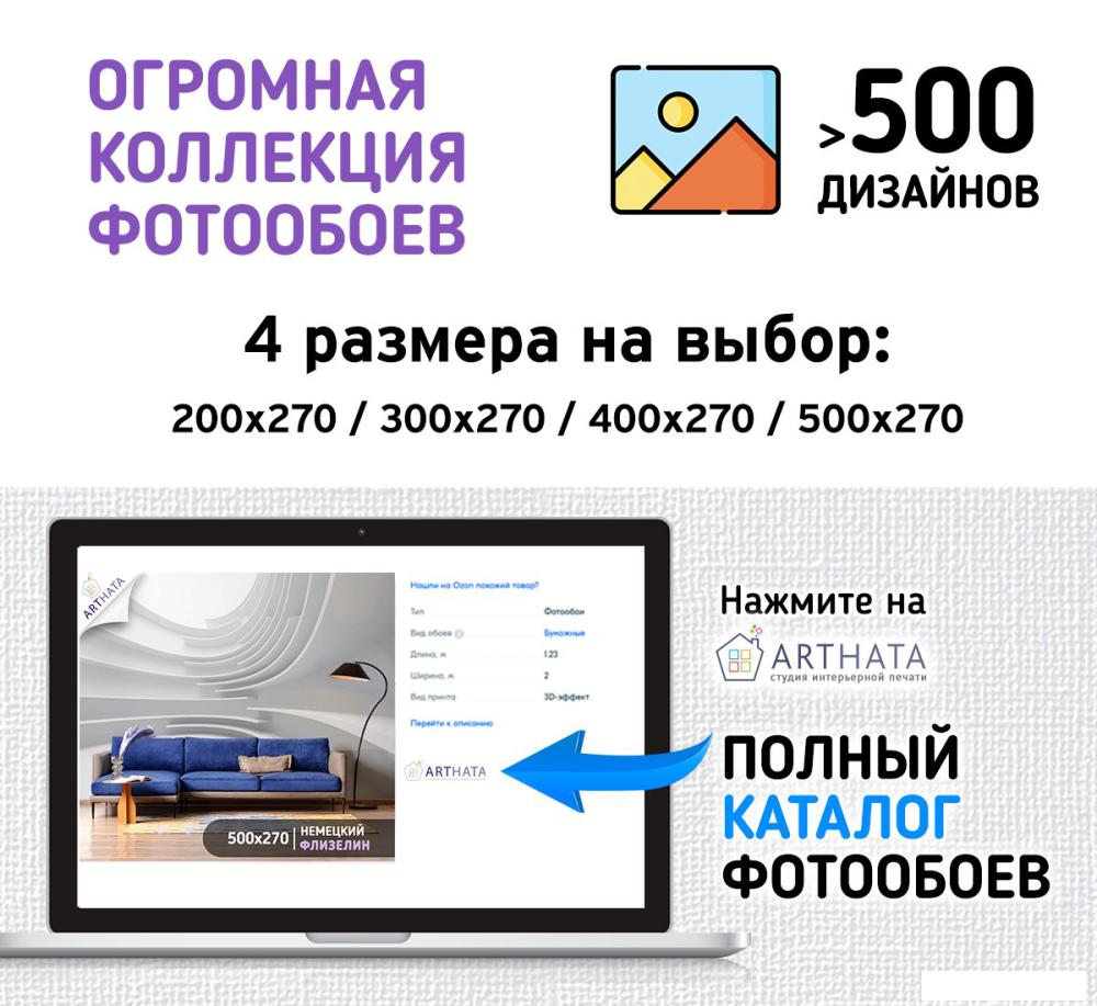 Фотообои Arthata листовые Fotooboi-159 (300x270)