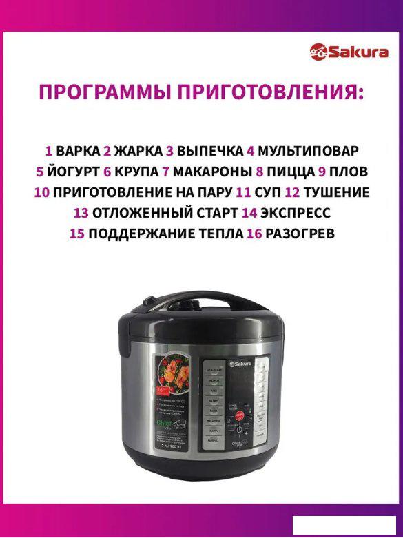 Мультиварка Sakura SA-7766BK