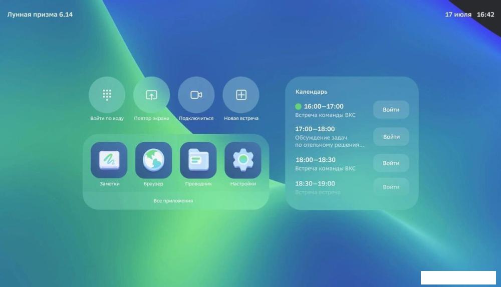 Интерактивная панель Sber SDIP-IV75ACN-0001