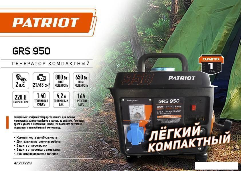 Бензиновый генератор Patriot GRS 950