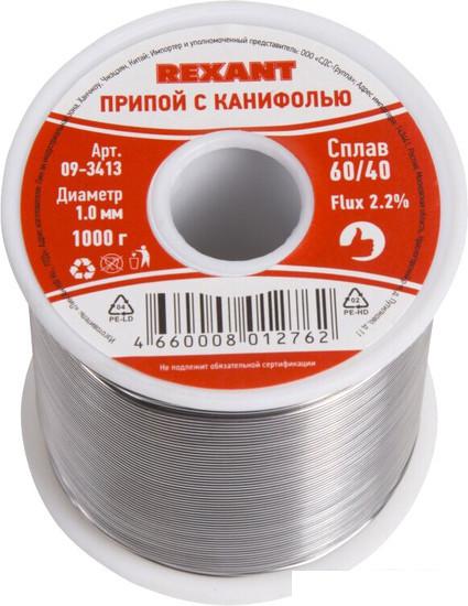 Припой Rexant 09-3413