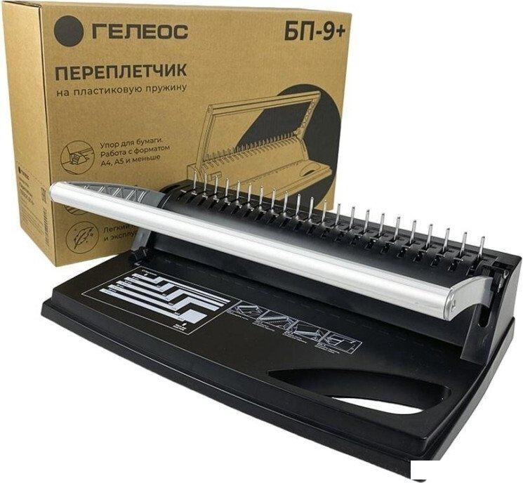 Брошюровщик Гелеос БП-9+ (черный)