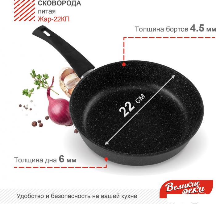 Сковорода Великие Реки Жар-22КП