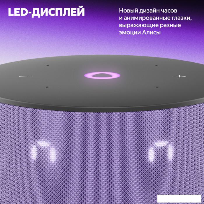 Умная колонка Яндекс Станция Мини 3 с часами (фиолетовый)