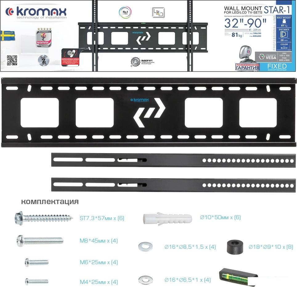 Кронштейн для телевизора Kromax STAR-1