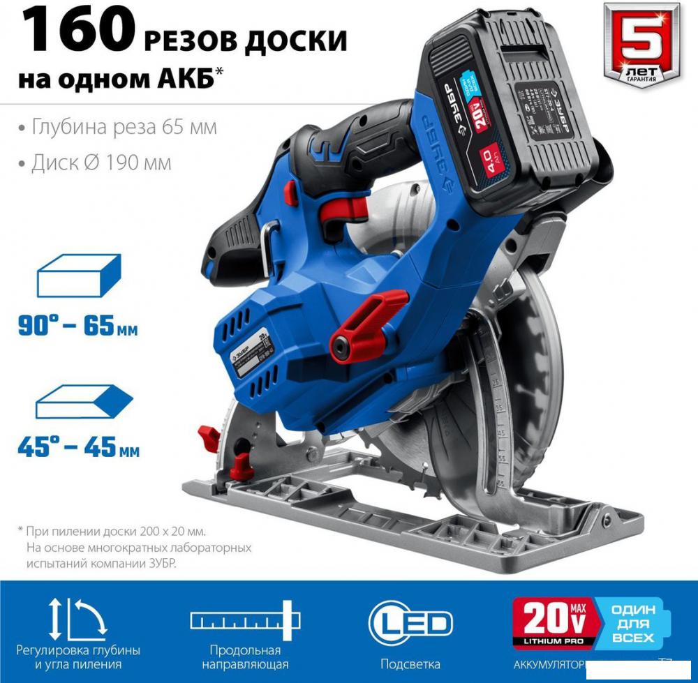 Циркулярные, торцовочные и сабельные пилы Зубр Профессионал CPB-190-41 (c 1-им АКБ)