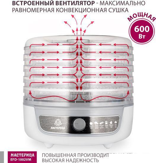 Сушилки для овощей и фруктов Мастерица EFD-1002VM