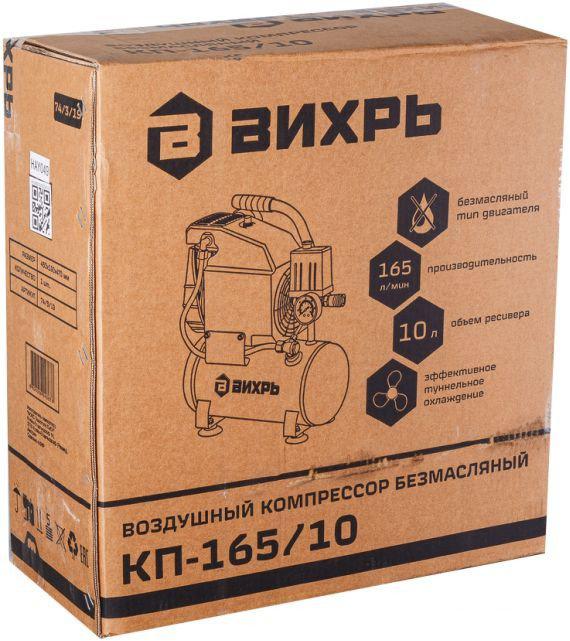 Компрессор Вихрь КП-165/10