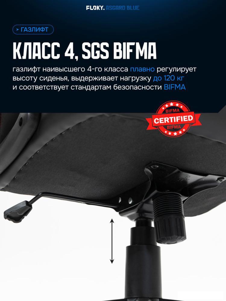 Игровое (геймерское) кресло FLOKY Asgard Blue (синий)
