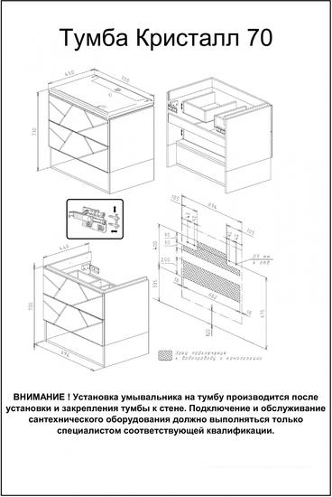 Бриклаер Тумба под умывальник Кристалл 70 (ясень анкор темный/софт графит)