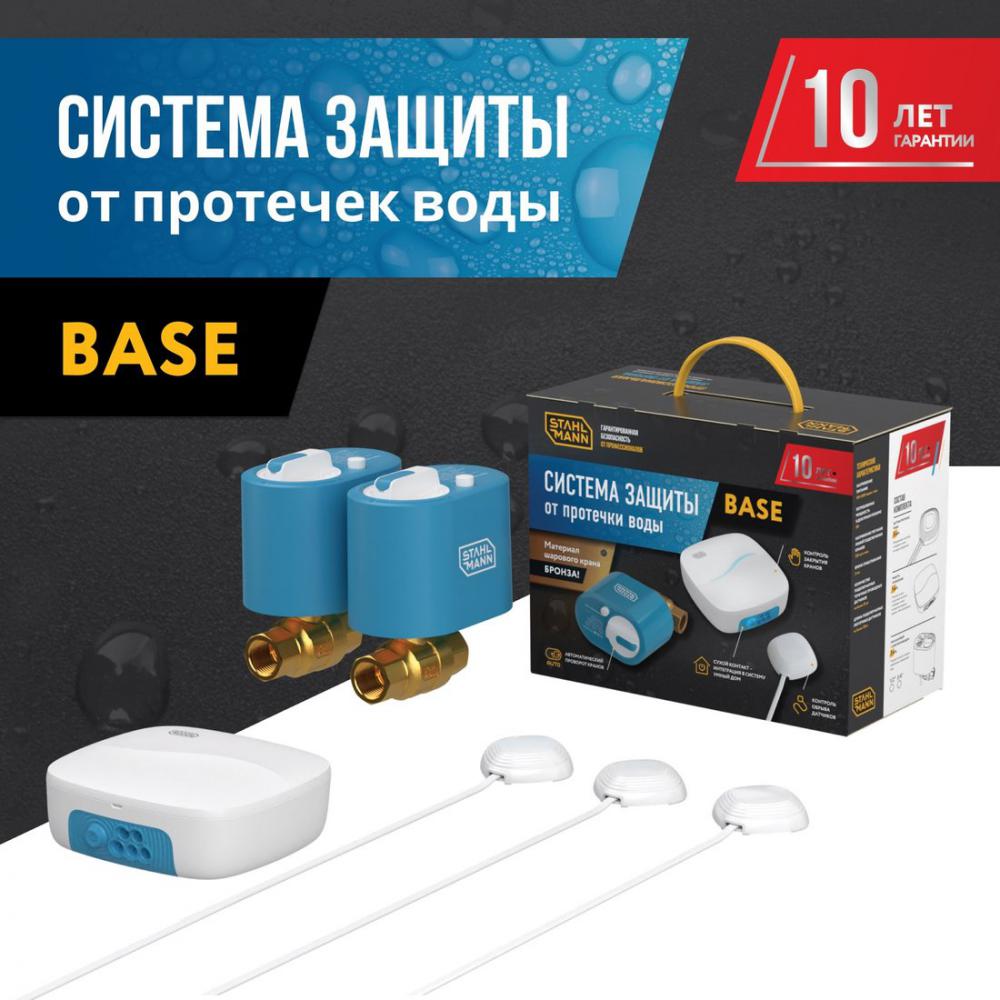Набор защиты от протечек Stahlmann Base 3/4 2287302