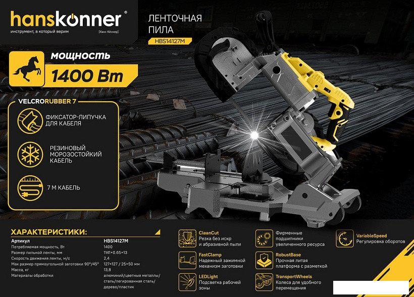 Ленточная пила Hanskonner HBS14127M