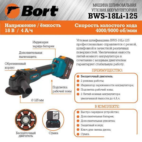 Угловая шлифмашина Bort BWS-18Li-125 (с 2-мя АКБ)